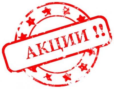 АКЦИИ